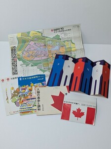 1970年 大阪万博 パンフレット類 まとめ売り エキスポ70 EXPO70 日本万国博覧会 当時物 昭和レトロ 万博資料