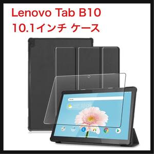 【開封のみ】PCduoduo★ 【全面保護グループ】FOR 【2020年発売】 Lenovo Tab B10 10.1インチ ケース FOR Lenovo Tab B10 (ブラック)