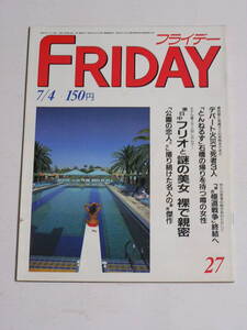 FRIDAY フライデー 1986年7月4日号☆妊娠5ヵ月の松田聖子が地上25ｍから脱出/ミス日本全国大会/デビッドボウイ美少女抱く/伊藤かずえ