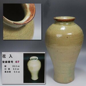 《源》《某美術館 貸出展示品》《李朝前期》高麗青磁 時代瓶/箱付