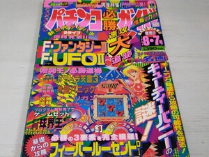 パチンコ必勝ガイド 1994 8 7