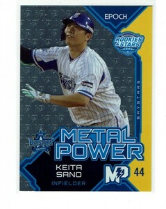 【佐野恵太】2020 EPOCH 横浜DeNAベイスターズ Rookies & Stars Metal Power インサートカード #MP-15