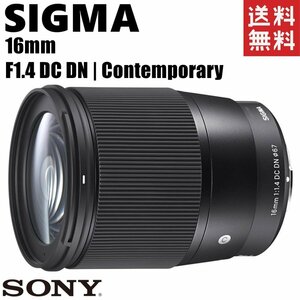 シグマ SIGMA 16mm F1.4 DC DN Contemporary 大口径広角レンズ ソニーEマウント ミラーレス カメラ 中古