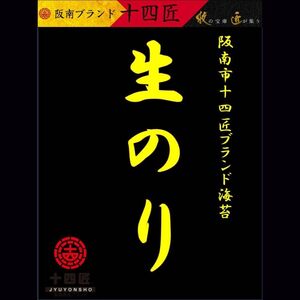 活きた生海苔なんと１ｋｇ" 海苔でシーモス腸活を！冬季のみの限定商品です！とれたて当日発送の漁師直送便です！