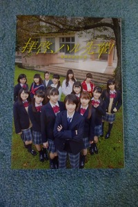 モーニング娘。’17 誌上ドラマ 『 拝啓、ハル先輩！ - 東麻布高校白書 - 』