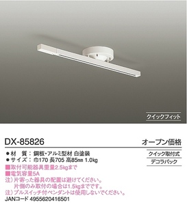 DAIKO DX-85826 簡単取付式ダクトレール JAN4955620416501 jyu a