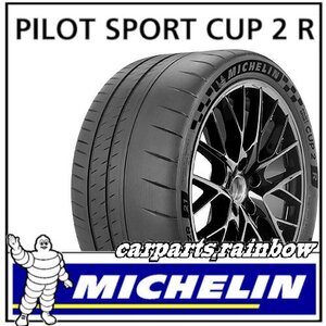 ★新品・国内正規品★ミシュラン PILOT SPORT CUP2 R カップツー アール 335/30R20 (335/30ZR20) 108Y XL★MO1-A/ベンツ★4本価格★