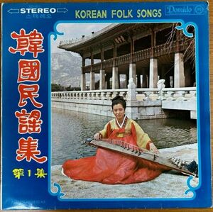 【LP】韓国民謡集　第１集【231222】Korean Folk Song Vol.1