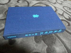 レア　昭和47年発行　限定1500部　釣魚歳時記　緒方昇著　東京書房社　古本　ゆうメール360円