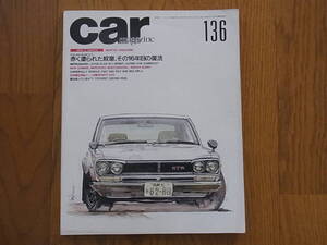 car magazine 136 1990-3 「赤く塗られた紋章、その16年目の復活」 ほか 