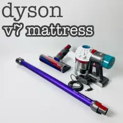 【美品】dyson ハンディクリーナー v7 mattress HH11COM