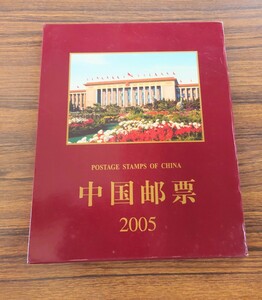 中国切手　中国郵票　2005　切手ALBUM