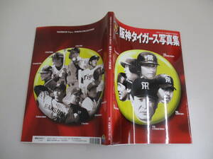 A01 阪神タイガース写真集 2202年7月22日第1版第1刷発行 月刊タイガース 2002年7月増刊号