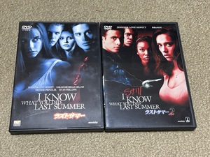 ラストサマー　ラストサマー２　DVD　2本セット　ジェニファー・ラブ・ヒューイット