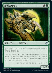 MTG ■緑/日本語版■ 《増力スリヴァー/Might Sliver》時のらせんリマスタ－ TSR