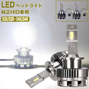 レガシィ B4 アウトバック ワゴン BP系 BR系 BL系 BM系 BE系 BH系 純正HID車用 LEDヘッドライト D2S D2R レガシー パーツ LEDバルブ 2本組