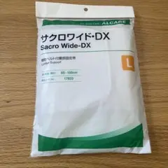 ALCARE サクロワイドDX Lサイズ