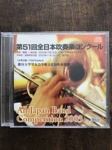 CD/2003 第51回全日本吹奏楽コンクール 龍谷大学/マーチ「列車で行こう」/酒井格:森の贈り物/送料無料