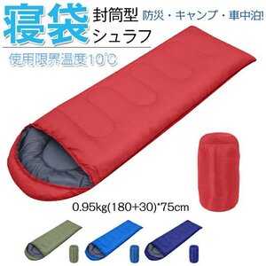 寝袋 シュラフ キャンプ 封筒型 使用温度-10度~20度 封筒型寝袋 マミー型 寝帰り 保温 フルオープン 防風 防水 通気性 夏用☆4色選択/1点