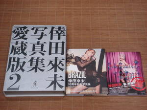 倖田來未 写真集 3冊セット【愛蔵版2 未開封メイキングDVD ミニブック バッグ付】【BRAZIL】【Koda Kumi Live Tour 2009 TRICK裏】帯付初版