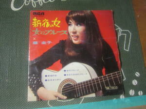 【中古EPレコード/ポップス/演歌】藤圭子/『新宿の女』『女のブルース』他全4曲 　EPレコード　　定形外郵便 　 送料無料!!♪