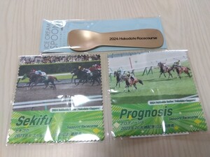 非売品！　JRA函館競馬場オリジナル　アイスクリームスプーン＆マイクロファイバークロスセット