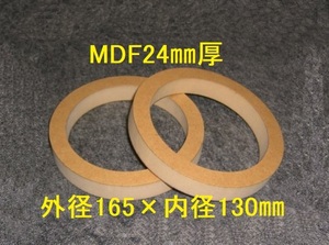 【SB27-24】MDF24mm厚バッフル2枚組 外径165mm×内径130mm