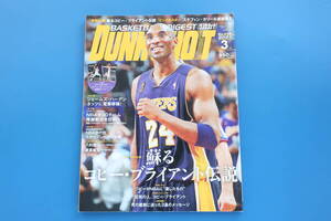 DUNK SHOOT ダンクシュート 2021年3月号/NBAバスケットボール/特集:蘇るコビー・ブライアント伝説/2020-21 SEASON 全３０チーム序盤戦診断