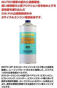 【 2本以上で送料無料！ 】正規品　NUTEC 混合2ストオイル 【NC-35M】1 L　★非売品 ・純正NUTECステッカー付き★