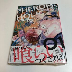 那木渡　フェロモホリック 01　イラスト入りサイン本　初版　帯付き　Ferromoholic　Nagi Wataru　Autographed　繪簽名書　洛蒙中毒