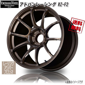 ヨコハマ アドバンレーシング RZ-F2 レーシングアンバーブロンズ 18インチ 5H114.3 9J+45 4本 73 業販4本購入で送料無料