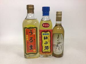 1円スタート訳あり リキュール ハブ酒/またたび酒 3本セット 500/300/180ml 40/25/〜18% 重量番号:4(RW13)