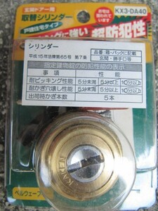 型番：kx3-da40, key cylinder set キーシリンダーセット　maker:家研k.k. 戸建て住宅タイプ