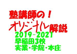 塾講師のオリジナル 数学 解説 早稲田 実業 学院 本庄 高校入試 過去問 解説