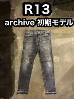 R13 アールサーティン　archive 初期　アーカイブ　冬使用　スキニー