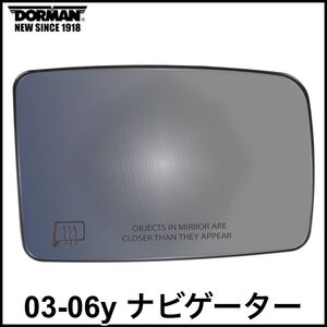 税込 DORMAN 社外 OE 純正タイプ ドアミラーレンズ ドアミラーガラス ベース付属 右側 RH 03-06y ナビゲーター エクスペディション 即納