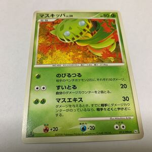 中古　ポケモンカード マスキッパ　LV.38 013/096 Pt1