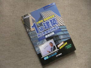 ■平成29年度 分野別 問題解説集 1級建築施工管理技術検定 実地試験 (スーパーテキストシリーズ)■