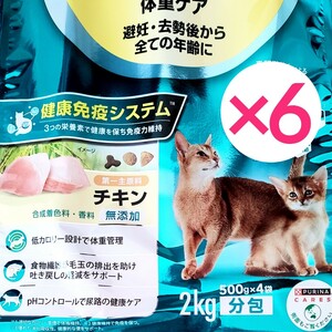 ピュリナワン キャット 避妊・去勢猫の体重ケア チキン 猫 フード