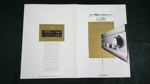 『LUXMAN(ラックスマン) INTEGRATED AMPLIFIER(プリメインアンプ) L-580 カタログ 1994年』ラックス株式会社