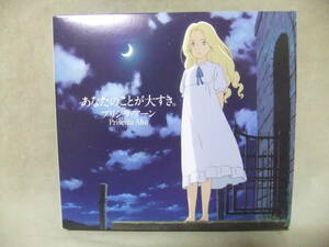 ★あなたのことが大すき。「思い出のマーニー」歌集アルバム★プリシラ・アーン