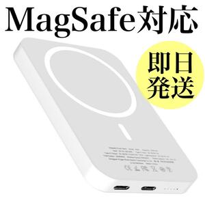 1点限定　MagSafe対応 モバイルバッテリー 10000mAh 大容量 白