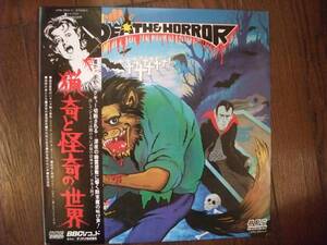 LP☆　猟奇と怪奇の世界　Death & Horror　☆