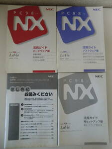 超レア品★NEC PC-98NX Lavie LL800R-LL700R 活用ガイド　ソフトウェア編　3セット