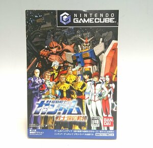 ◇【ソフトのみ】任天堂 ゲームキューブ【機動戦士ガンダム 戦士達の軌跡】NINTENDO GAMECUBE