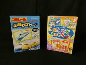 ★最終値下げ★プラレール えあわせカード＆おしごと あわせカード 2個セット 銀鳥産業 ギンポー 知育商品 かるた 神経衰弱 子ども キッズ