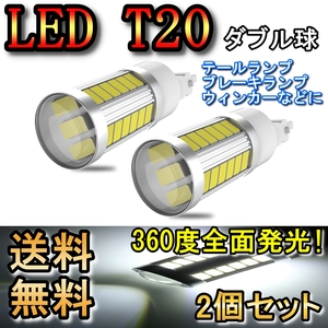 ブレーキランプ T20 ダブル球 LED テールランプ ストップランプ iQ KGJ10 H21.11～H21.11 トヨタ レッド 2個セット