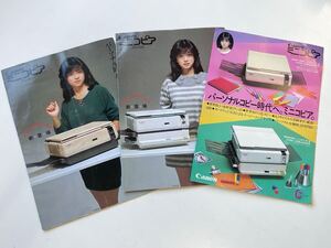 中森明菜 Canon ミニコピア カタログ PC-10 PC-20 3種まとめて キャノン mini copier 80年代 当時物 昭和アイドル