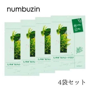 【4袋セット】ナンバーズイン numbuzin 1番 ヒノキ水81％シートマスク 1袋 ( 1枚入り ) 27ml フェイスパック n-1109-004