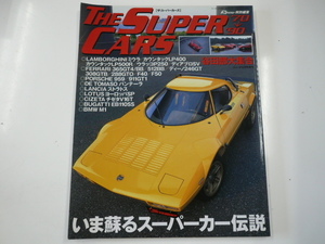 THE SUPER CARS